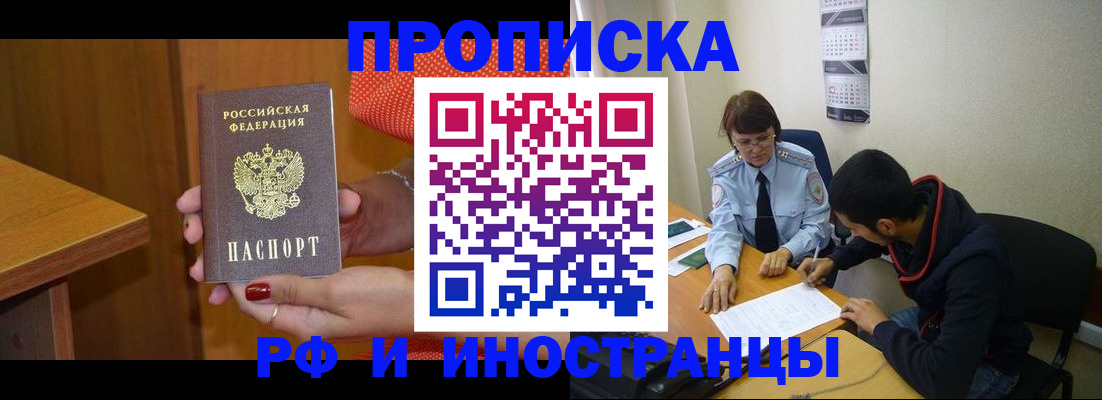 прописка регистрация в Ленинск-Кузнецком