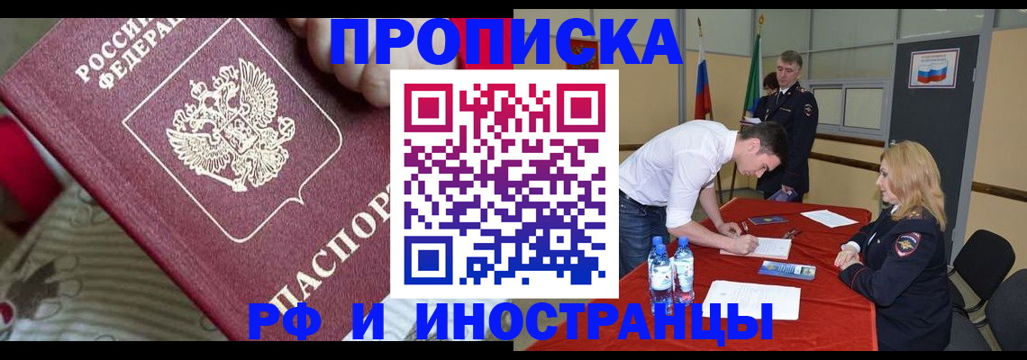 прописка для военкомата в Ленинск-Кузнецком