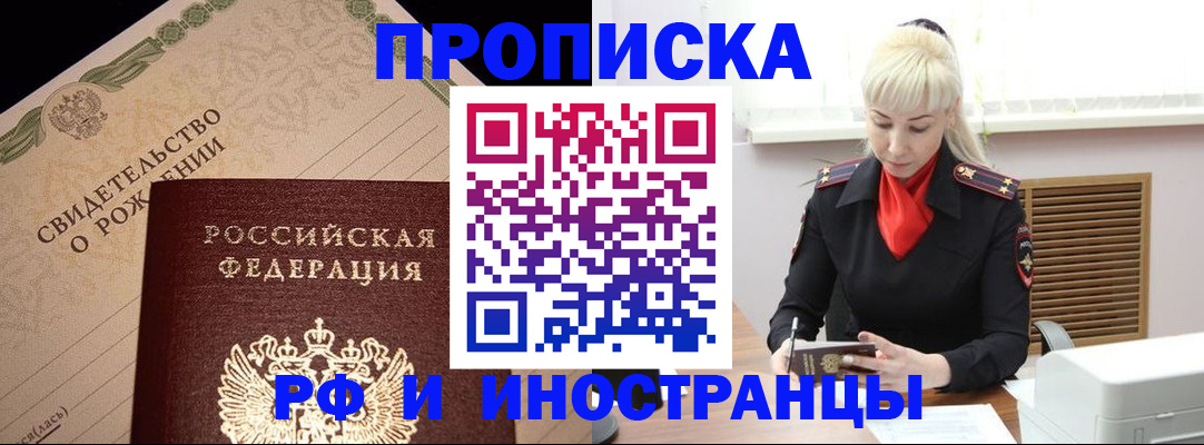 прописка штамп в Ленинск-Кузнецком